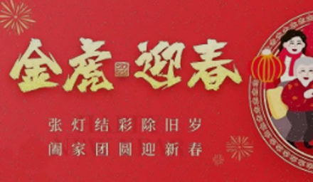 金虎納福、如虎添翼，德品醫(yī)療祝您新年快樂，闔家幸福！