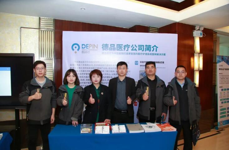 亮相新疆烏魯木齊中國醫(yī)療保健國際交流促進會！德品醫(yī)療為創(chuàng)立新型智慧醫(yī)院賦能增效