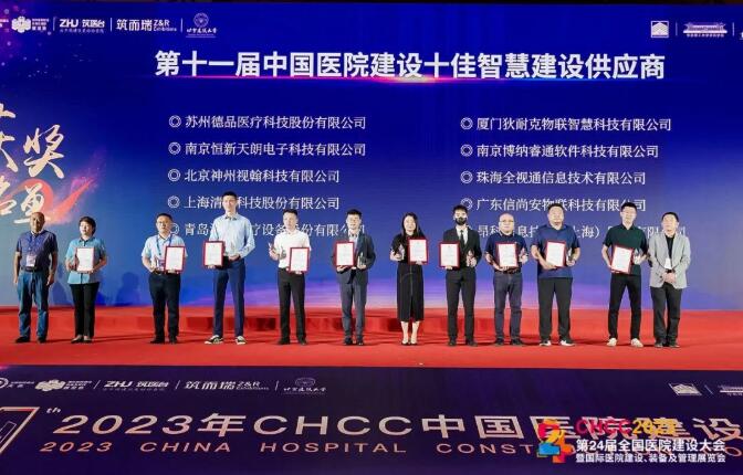 榮獲2023年CHCC中國醫(yī)院建設(shè)大獎，德品醫(yī)療展會亮點搶先看！