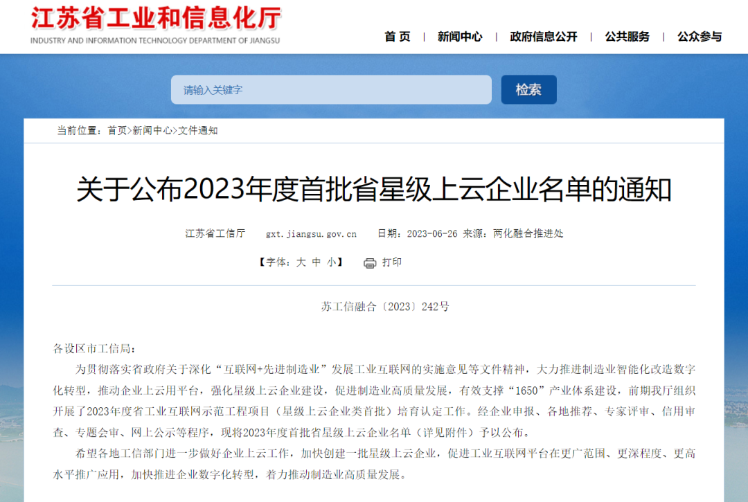 喜訊！德品醫(yī)療成功入選省星級上云企業(yè)