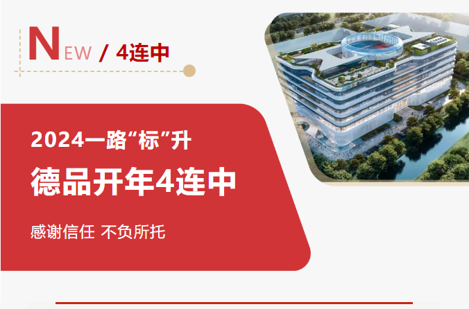 開年四連中！德品打造更智慧的醫(yī)療護(hù)理系統(tǒng)